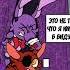 ФОКСИ ВЕРНИ СВОЙ ЗАД FNAF Comic Dub REMASTERED RUS Fnaf Comic Dub Shorts