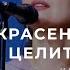 Прекрасен Ты мой Целитель Спонтанное поклонение 22 03 21l Прославление Ачинск