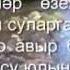 Агымсу Ришат Тухватуллин