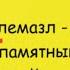 Минутка смеха Отборные одесские анекдоты 724 й выпуск