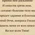 Лучшая Молитва Николаю Чудотворцу о Здравии и Исцелении
