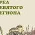 Аудиокнига Орёл Девятого легиона Р Сатклиф