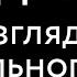 Гурджиев Взгляды из реального мира Влияния на человека