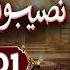 Naseebon Wali Episode 01 Latest Pakistani Drama MUN TV