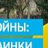 1000 дней войны История украинки в Латвии