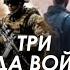 Арестович Три года войны Новое будущее Украины Сбор для военных