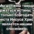 Во что ты веришь Это настоящее Евангелие 3 иисус история библия любовь семья Love Family