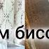 чида мада душмани мекунан хархел овозахо мекунан тавакали хамат ба Худованд