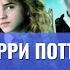 Гарри Поттер и тайная комната 7 глава Лучшая аудиокнига Юлия Солоневич аудиокнига ПРО100слушай