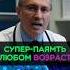Упражнение для мозга и памяти Всего 10 минут в день мозг память здоровье упражнения долголетие