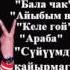 БИЗ ТОБУ ырлары 2015 БАКТИЯР ТОКТОРОВ