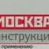 МОСКВА инструкция по применению ВЫПУСК 30 12 2006 Предновогодний выпуск