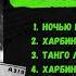 Георгий Шварц с орк Ильи Лившакова Харбин папа Песни эмигрантов Харбина 1935