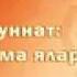 Хьехам сахан х1ум йалар