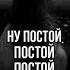 я зависим и зависим