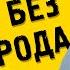 Максут Жумаев Жизнь без кислорода Эверест или K2 L Вскрытие 7