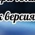 Венера Юпитер рок версия КПД For Рандом