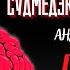 Рассказы Судмедэксперта ПОЧЁМ И ГДЕ автор Андрей Ломачинский