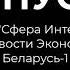 История заставок Выпуск 1 Экономический программы на Первом Беларусь 1