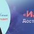 Достоевский в музыке 4 Моисей Вайнберг Игорь Корнелюк