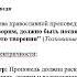 Гомилетика Содержание проповеди ТобДС III курс 27 ноября