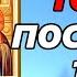 ПОСЛУШАЙ 1 РАЗ ЭТУ МОЛИТВУ И ПРОИЗОЙДЕТ ЧУДО Молитва иконе Богородицы Нечаянная Радость
