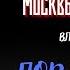Легенды Мрачной Москвы ПОД КИТАЙСКОЙ СТЕНОЙ автор Владимир Гиляровский Читает Леонид Блудилин