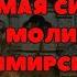 Самая СИЛЬНАЯ МОЛИТВА Владимирской Иконе Божией Матери в праздник Иконы