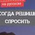 Ed Sheeran Perfect на русском