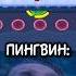 Страшный сон для пингвина Brawlstars бравлстарс Bs бс пингвин джанет