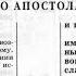 Библия 1 е послание Петра Новый Завет читает Ефимов А Ф