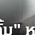 ทนายต ม หน ส อ ปฏ เสธการให ส มภาษณ หล งโผล ข นศาล 31 ต ค 67 ข าวเย นไทยร ฐ