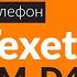 Распаковка телефона Texet TM D426 Unboxing Texet TM D426