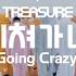 TREASURE 미쳐가네 Going Crazy PERFORMANCE FILM Emoji Ver