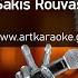 Shake It Karaoke Sakis Rouvas