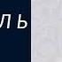 Сура Аль Филь Аламтарокайфа в HD для заучивания шейх Мишари Рашид Аль Афаси