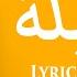 هليلة Lyrics Video