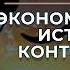 Австралия заселение открытие и колонизация континента Мовчание