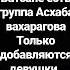 Асхаб вахарагово даг йохи хьуна 1уьйренаш