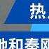 傅晓田晒她和秦刚 我俩历史性的一天 傅晓田同事回忆 她坐着军用吉普赴约 热点深度 20230718