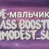 DEAD BLONDE мальчик на девятке BASS BOOSTER а мой мальчик едет на девятке В НАУШНИКАХ