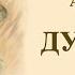 Душечка А П Чехов Аудиокнига Читает Владимир Антоник