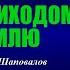 У вас есть право не верить в то что сейчас услышите Перед приходом на землю Before Coming To Earth