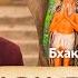 История как Радха и Кришна распутали волосы великого преданного Набхаджи Нага Баба