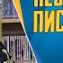 Невероятный писатель это детский писатель Рассказывает Анна Трахтенберг