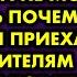 Моей маме не понравилась моя невеста и она не могла объяснить почему Но когда я приехал к родителям