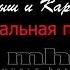 МАЛЫШ И КАРЛСОН КРИМИНАЛЬНАЯ ПАРОДИЯ 2018 1 СЕРИЯ