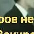 Как С Крамаров Батыр Закирова из Узбекистана на сцену не пускал