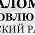 Псалом 33 Благословлю Господа Киевский распев Для трио Весь хор