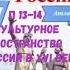 ИСТОРИЯ РОССИИ П 13 14 КУЛЬТУРНОЕ ПРОСТРАНСТВО РОССИИ В XVI ВЕКЕ АУДИО СЛУШАТЬ